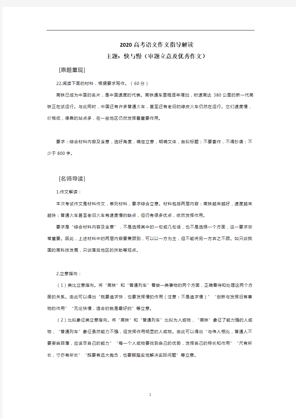 高考语文作文指导解读—主题：快与慢(审题立意及优秀作文)