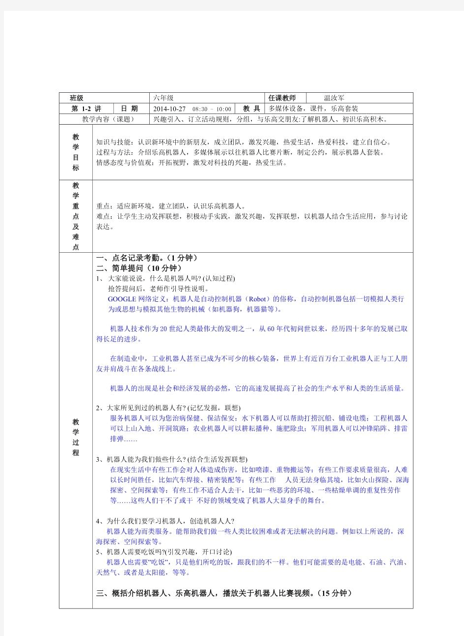 乐高机器人入门班教案