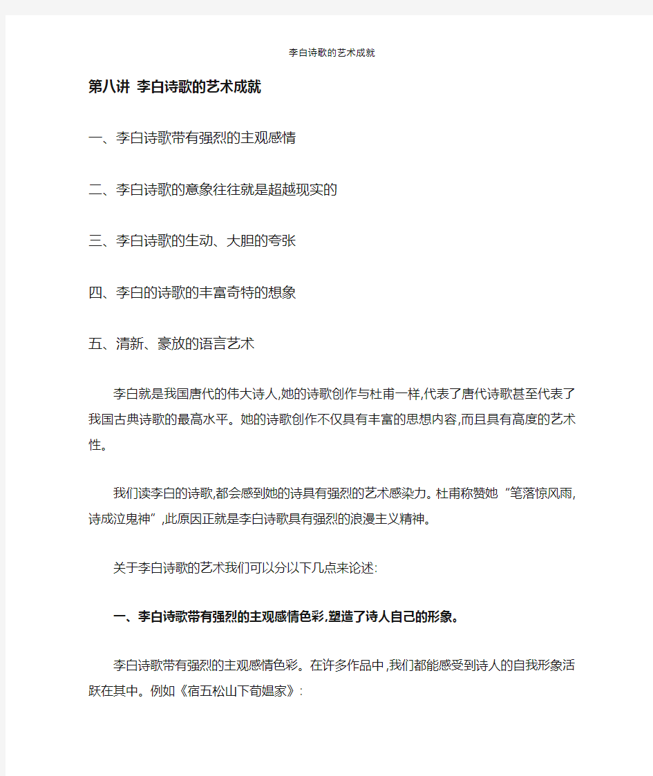 李白诗歌的艺术成就