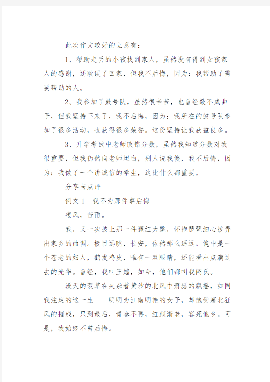 我不后悔作文