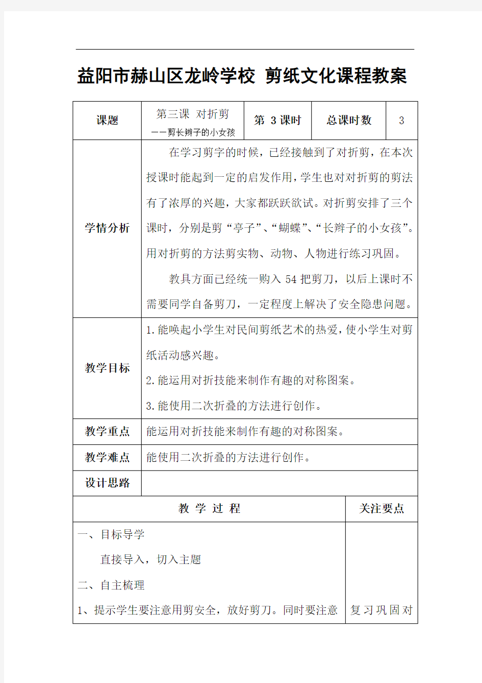 剪纸文化课程 对折剪——长辫子的小女孩 教学设计