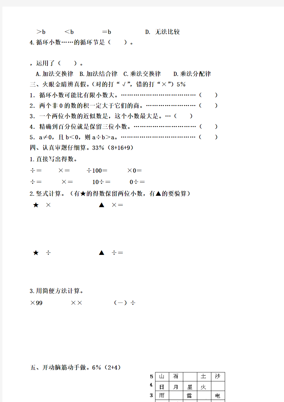 人教版五年级数学上册半期考试卷