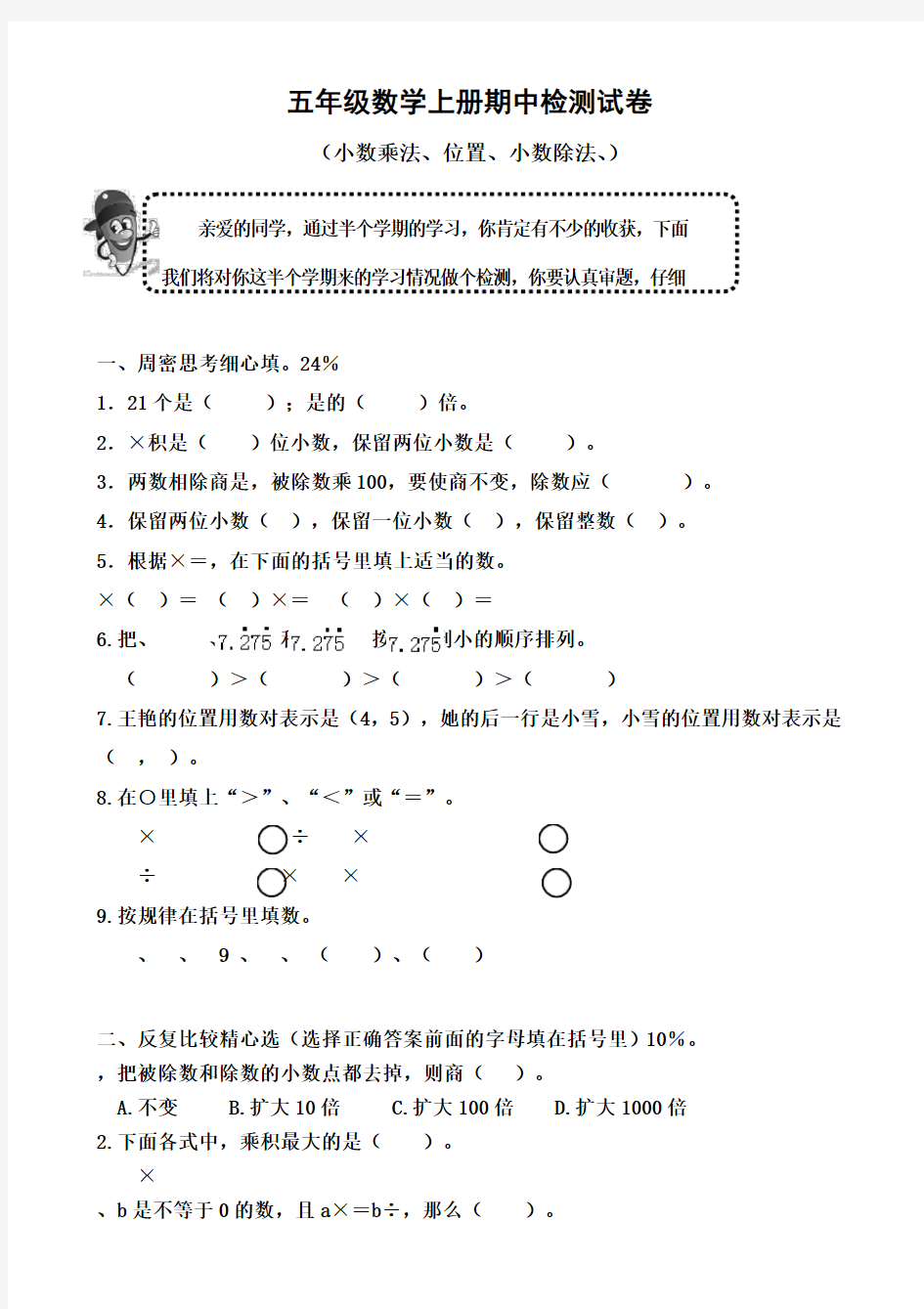 人教版五年级数学上册半期考试卷