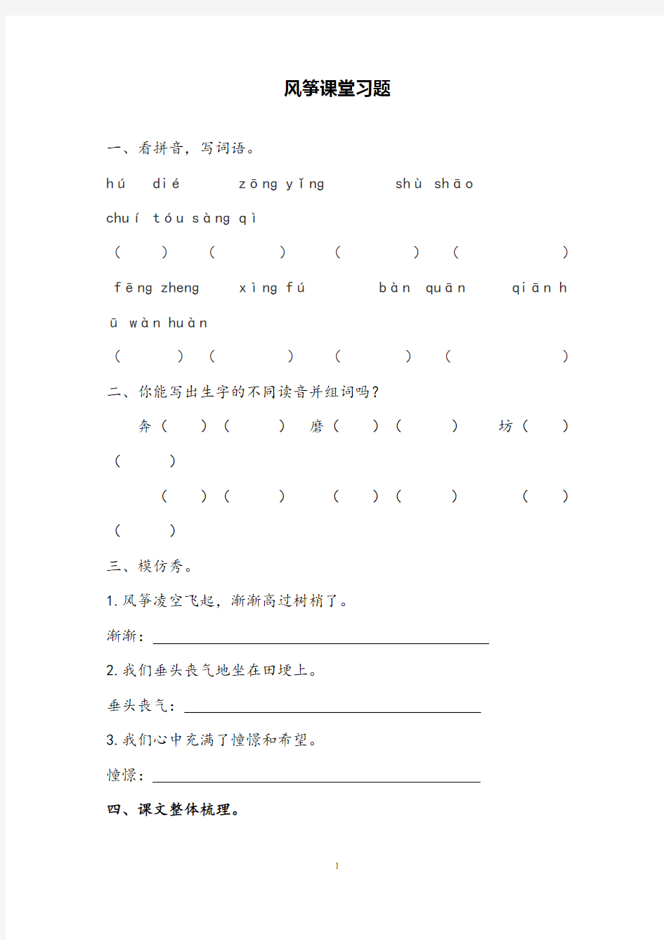 部编版小学语文风筝课堂同步试题