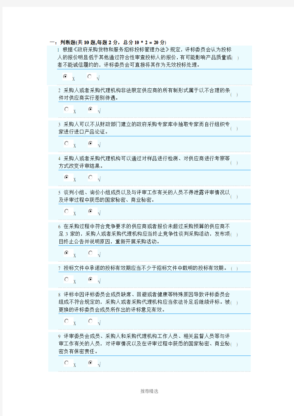 政府采购评审专家随机抽出考试题2Word版