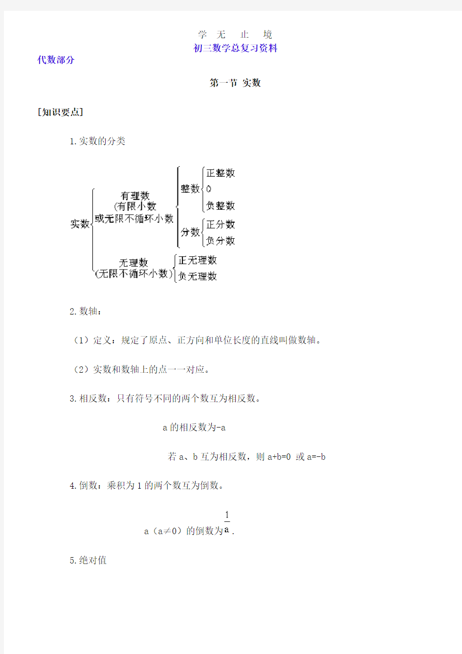 初三数学总复习资料.pdf