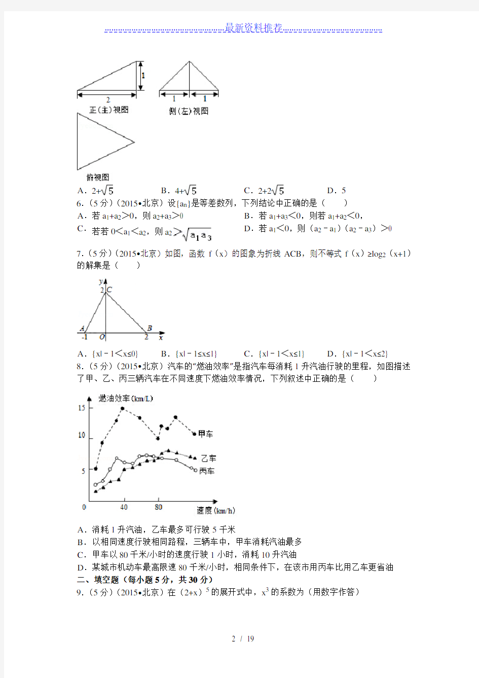 北京市高考数学试卷(理科)(解析版)