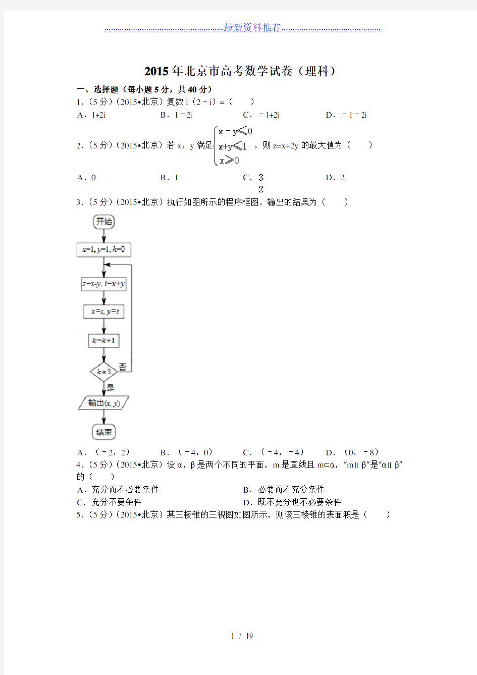 北京市高考数学试卷(理科)(解析版)