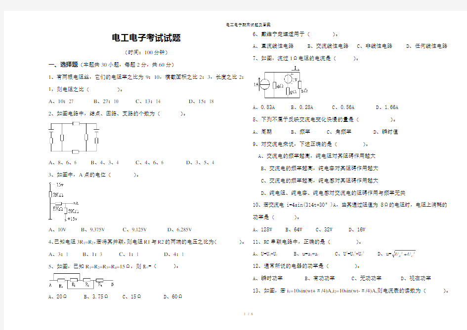 电工电子期末试题及答案