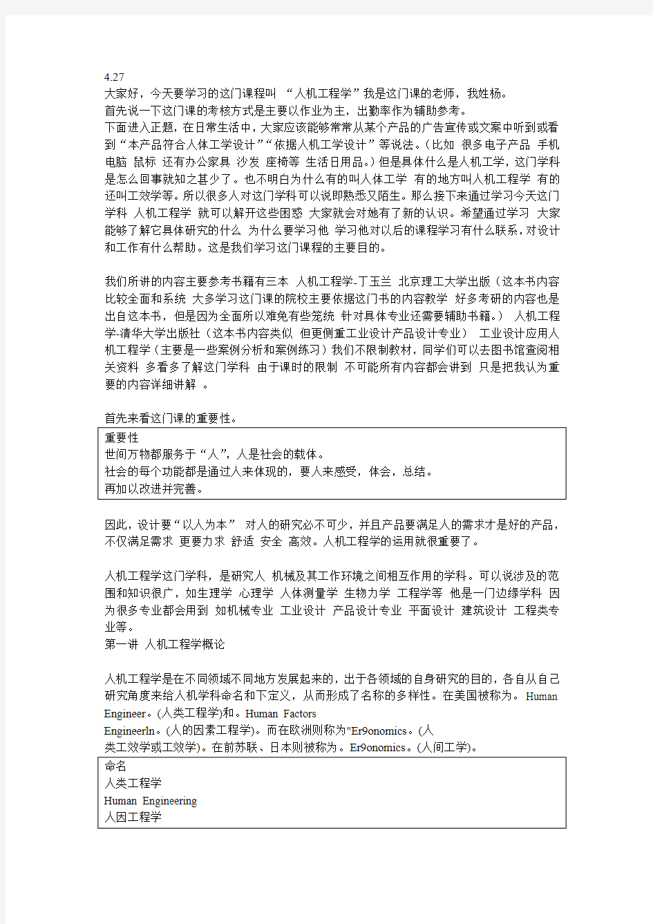 人机工程学讲义1(最新整理)