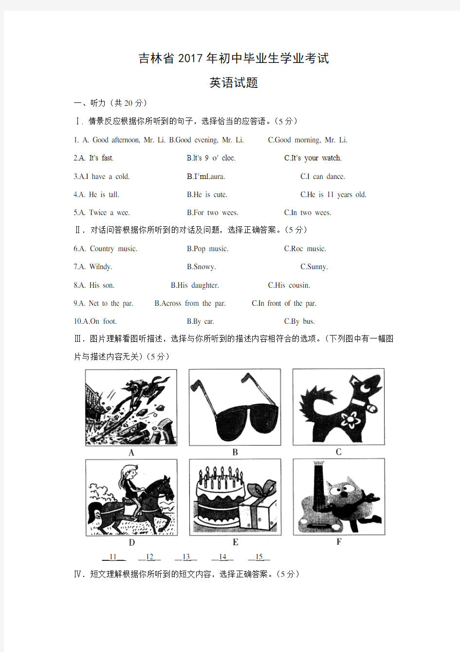 【英语】2017年吉林省英语中考真题