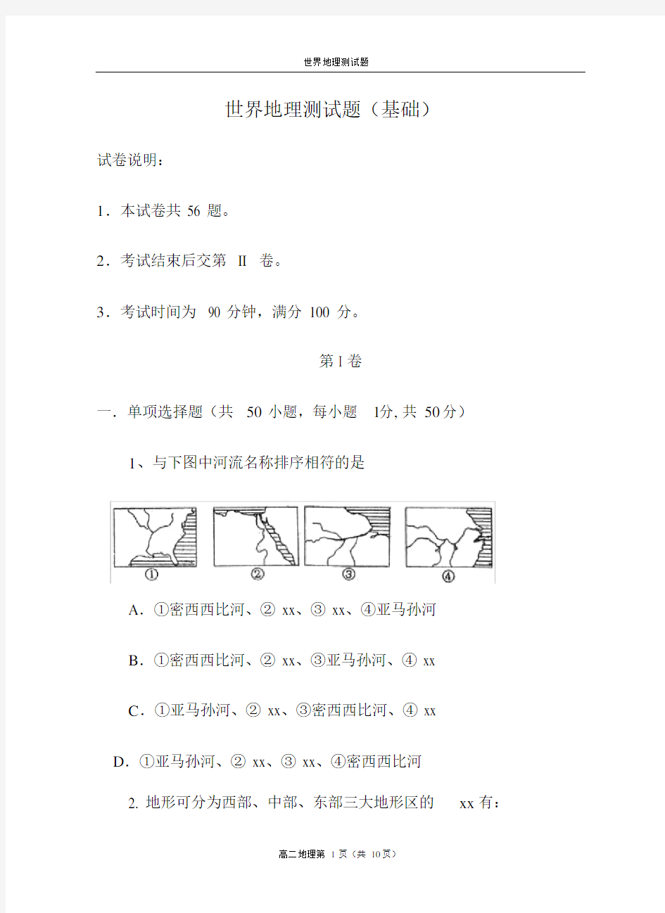 世界地理测试题.doc