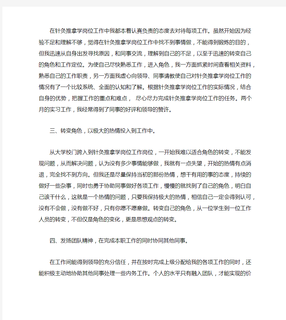 针灸推拿专业实习报告