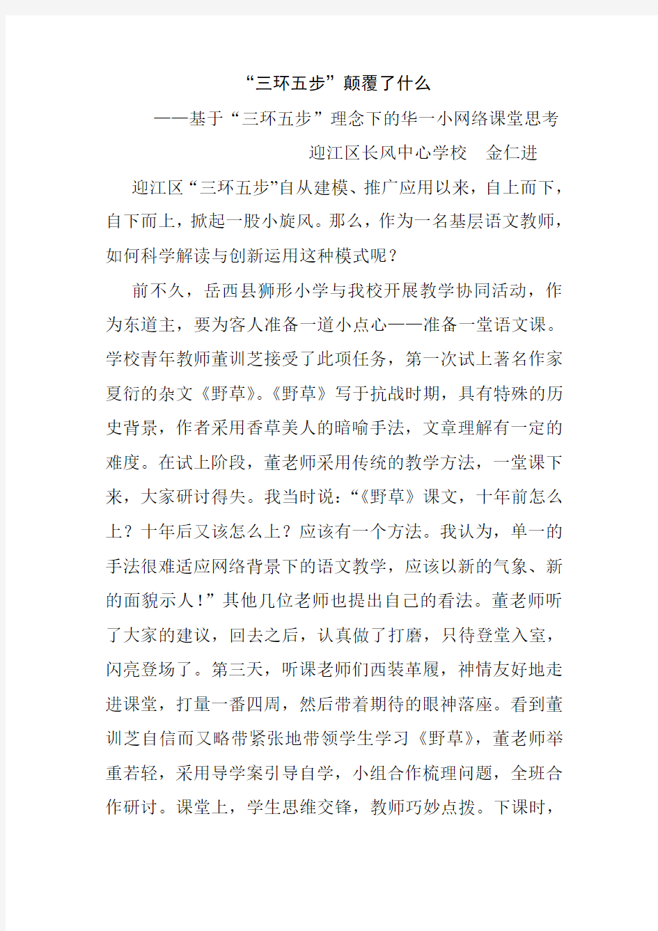 “三环五步”颠覆了什么