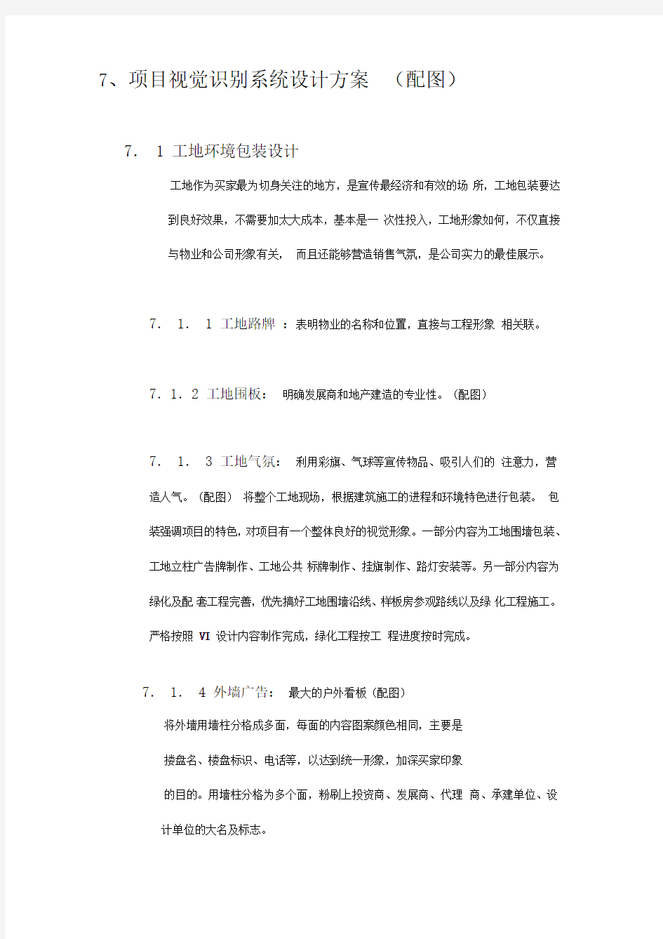 项目视觉识别系统设计方案