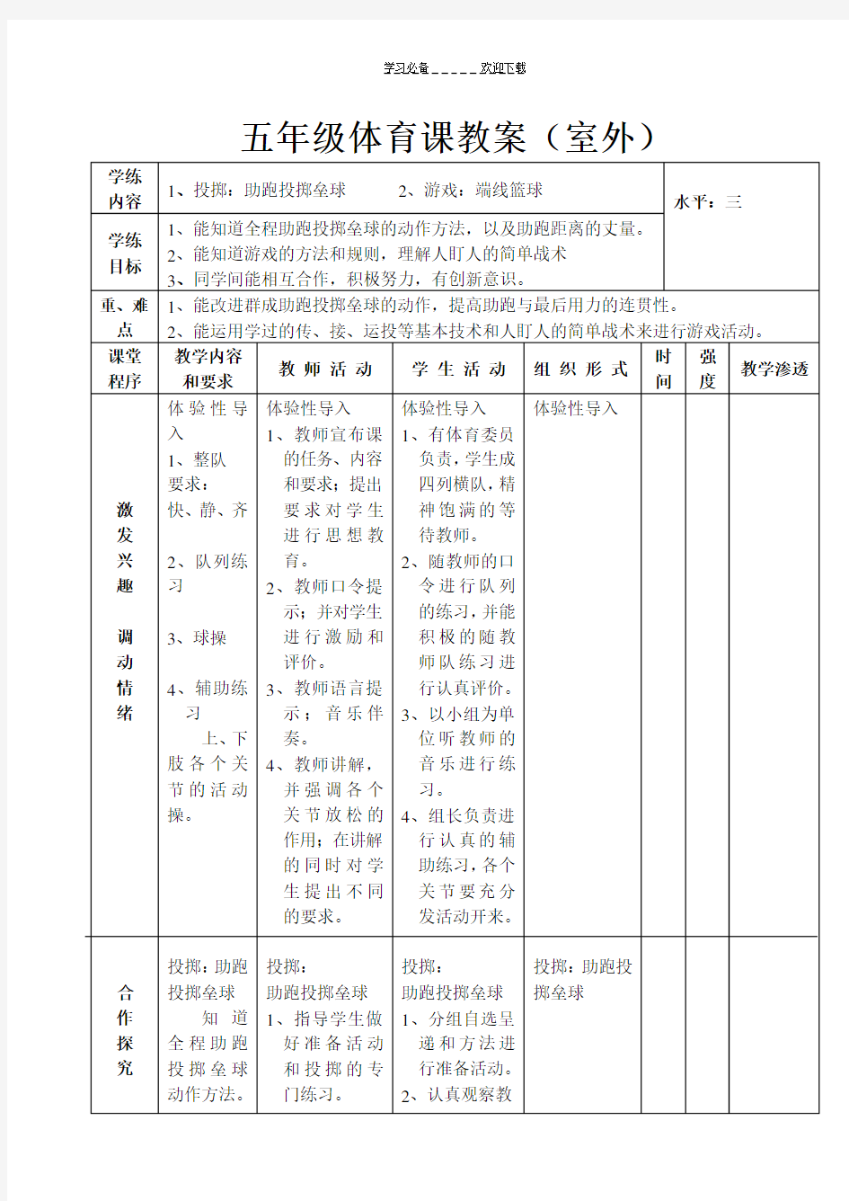 体育课教案(室外)