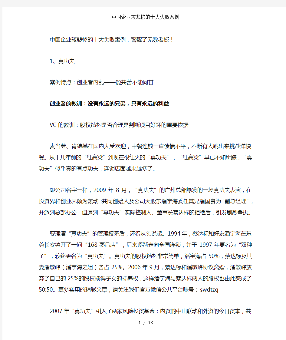 中国企业较悲惨的十大失败案例