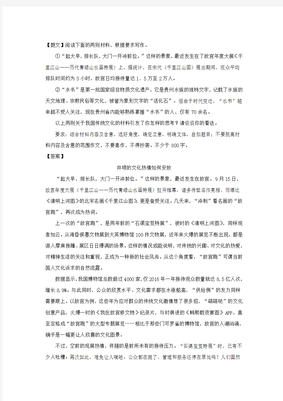 贵州省贵阳市第一中学2018届高三4月月考语文试题