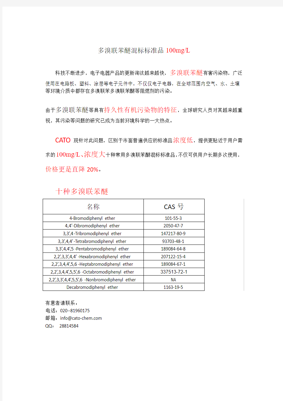 多溴联苯醚混标标准品,十种常见混标