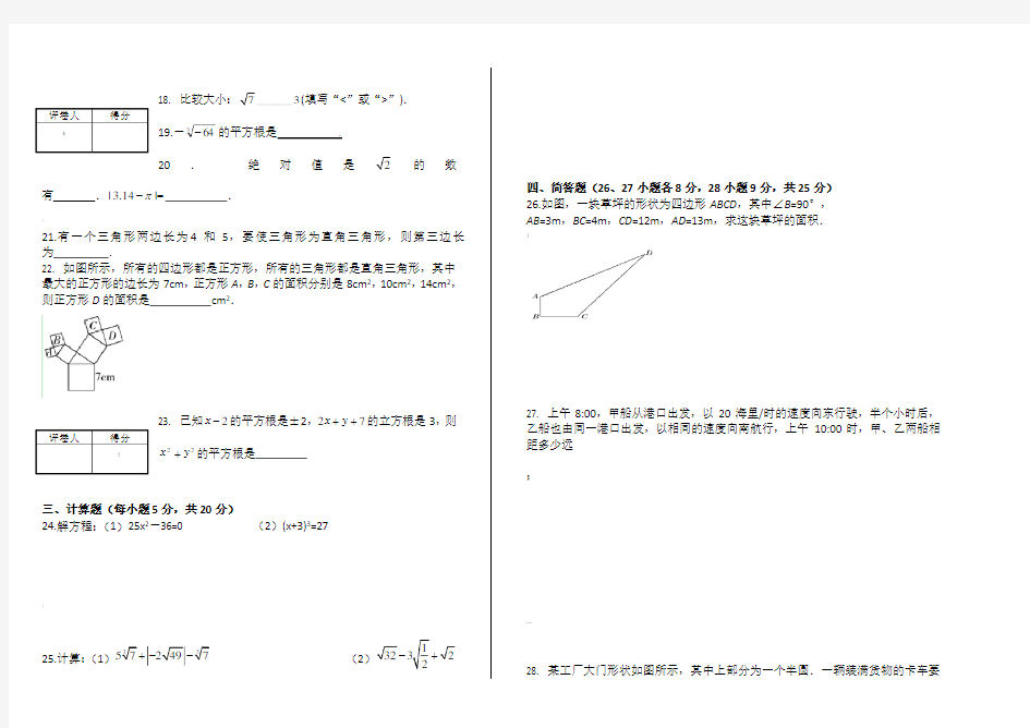 北师大版八年级数学第一章与第二章数学测试卷