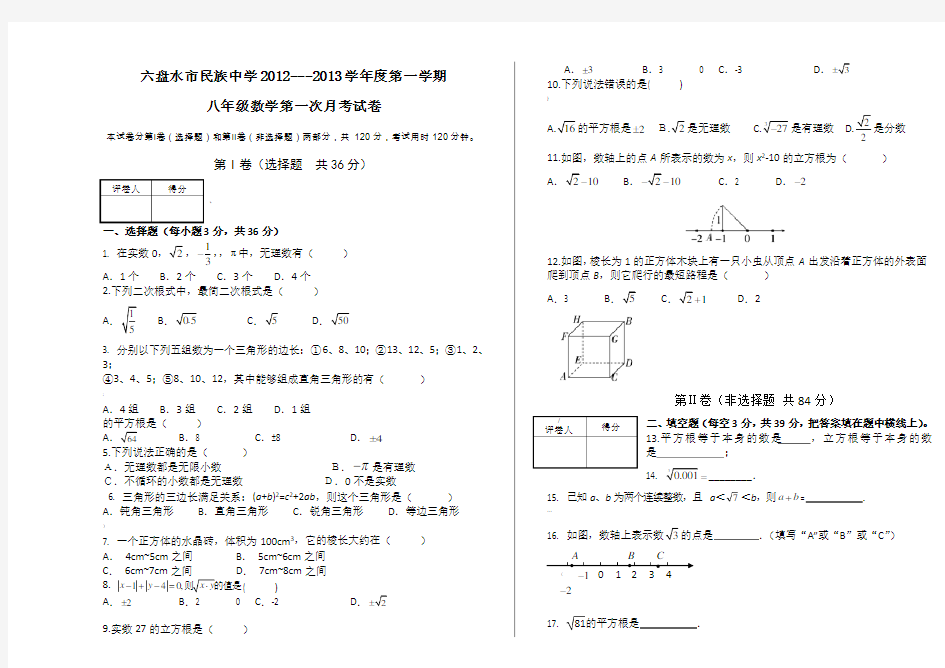 北师大版八年级数学第一章与第二章数学测试卷