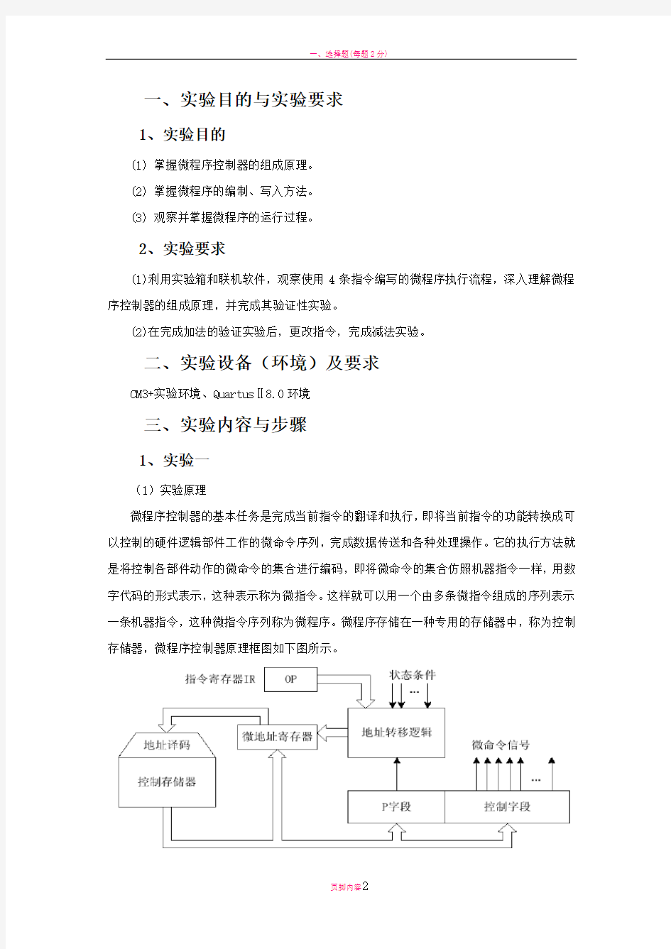 微程序控制器实验97216