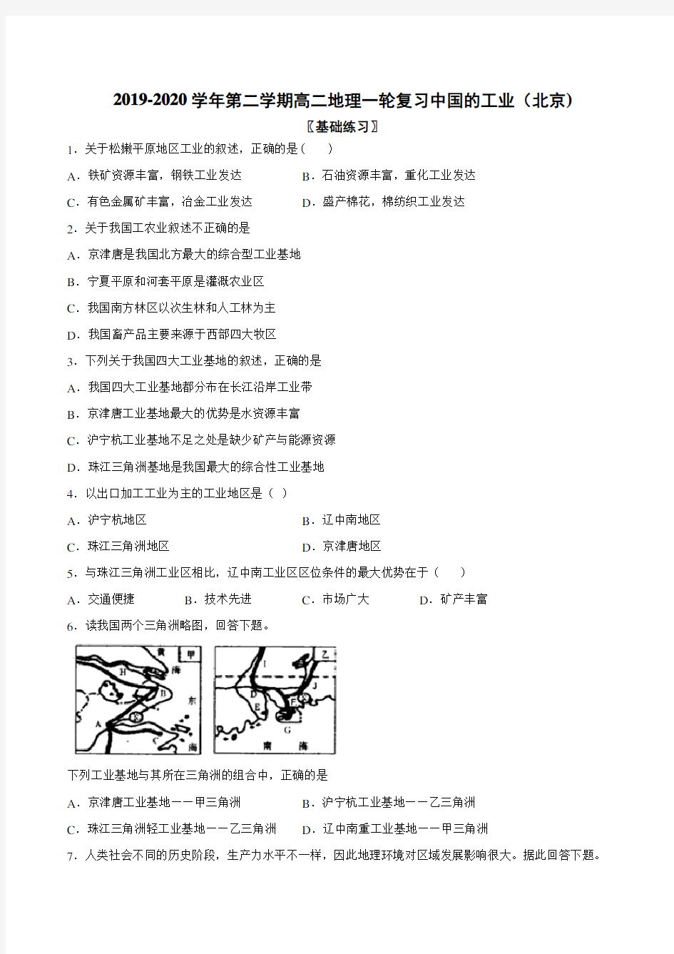 2019-2020学年第二学期高二地理一轮复习中国的工业 (1)