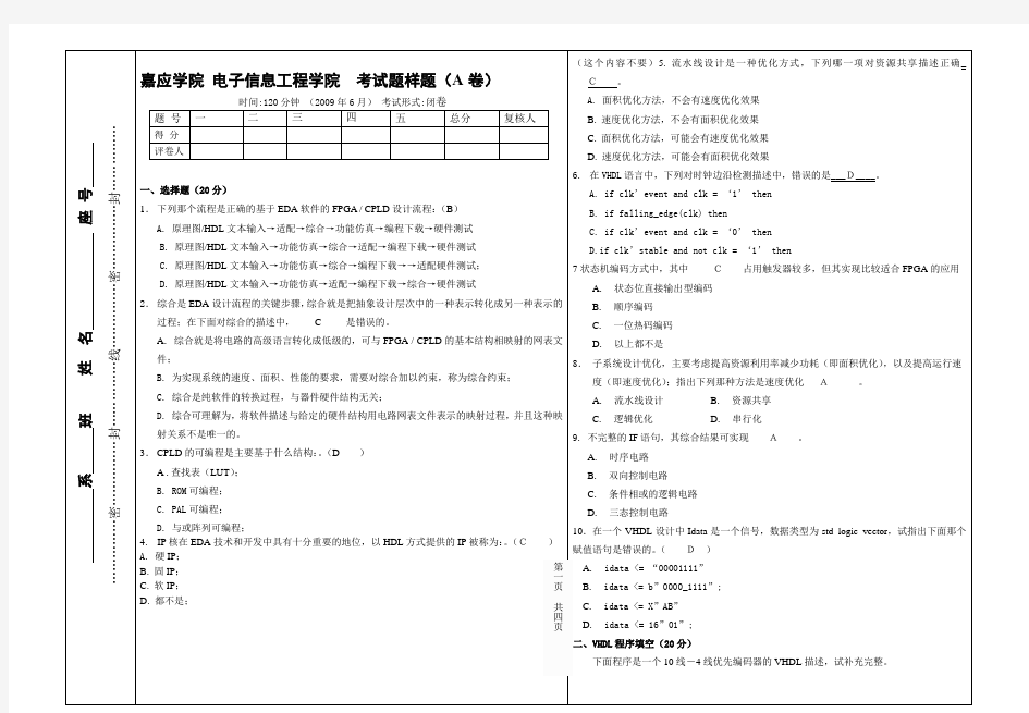 (完整版)EDA期末考试题A卷