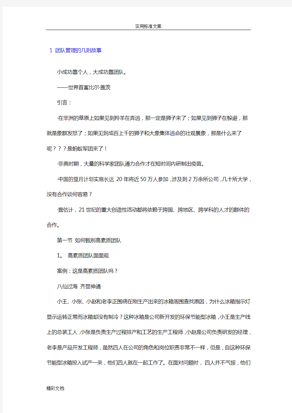 团队管理系统地几则故事