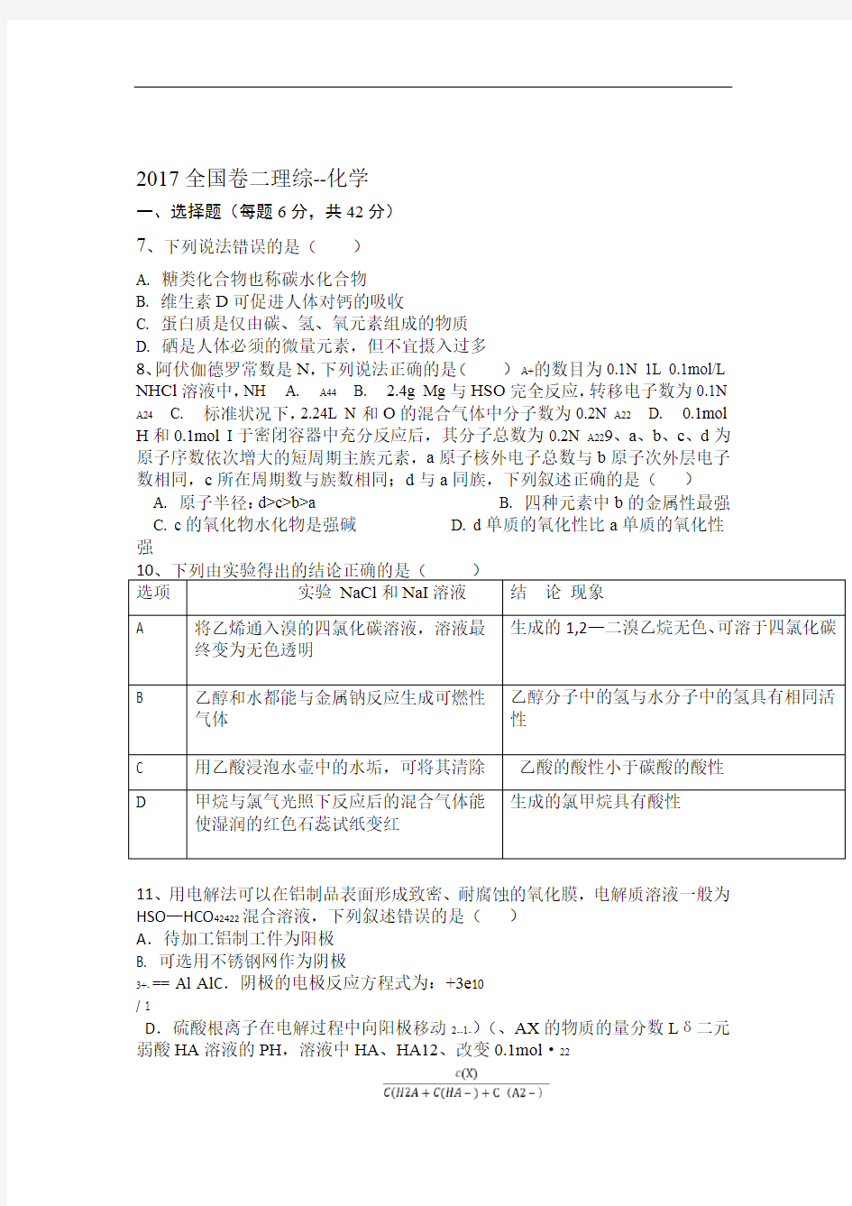 2017全国卷2高考化学及解析