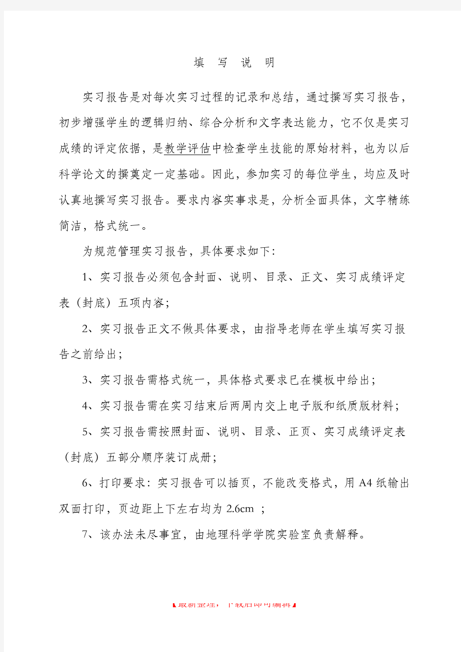 庐山地质地貌实习报告(完整资料).doc