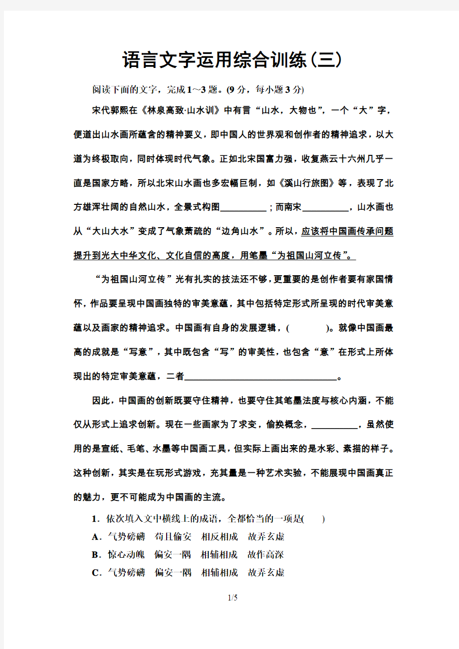 语言文字运用综合训练3