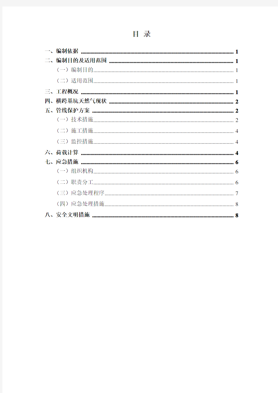 DN160天然气悬吊保护方案