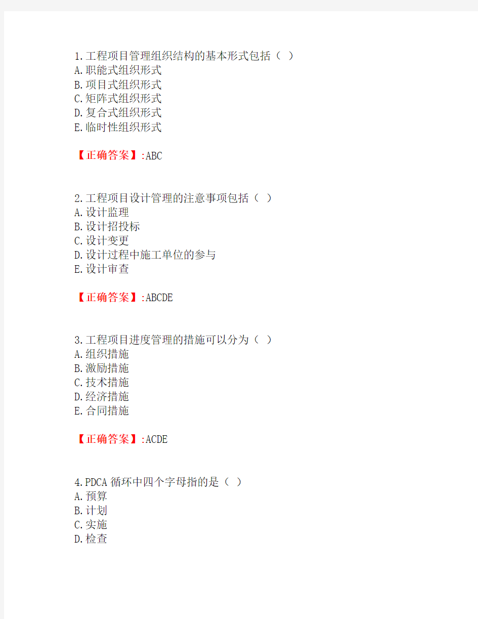 南开大学《主干课-工程项目》工业工程2020春试题答案