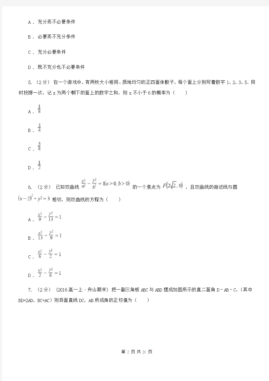 四川省高二上学期数学期末考试试卷