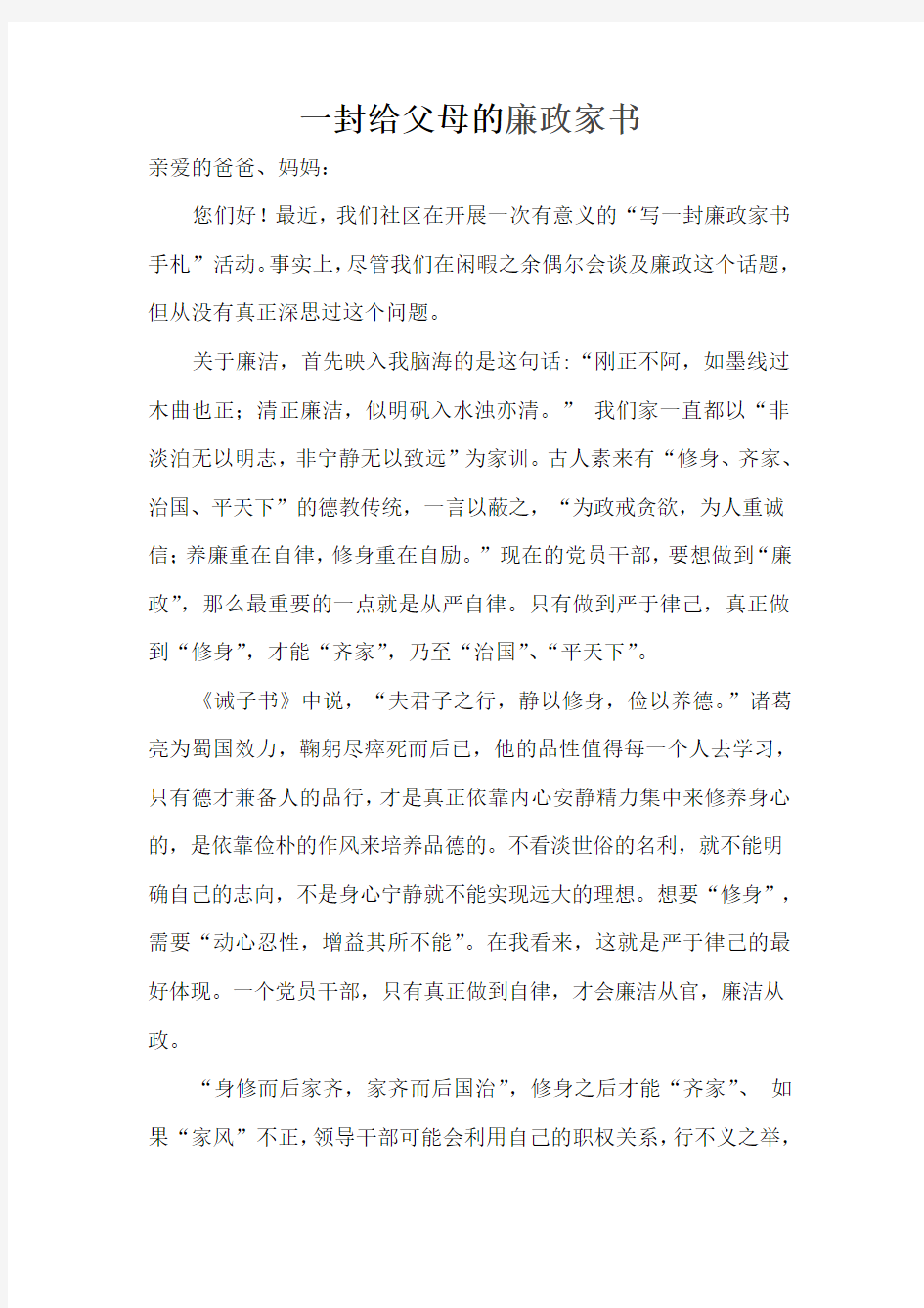 一封给父母的廉政家书