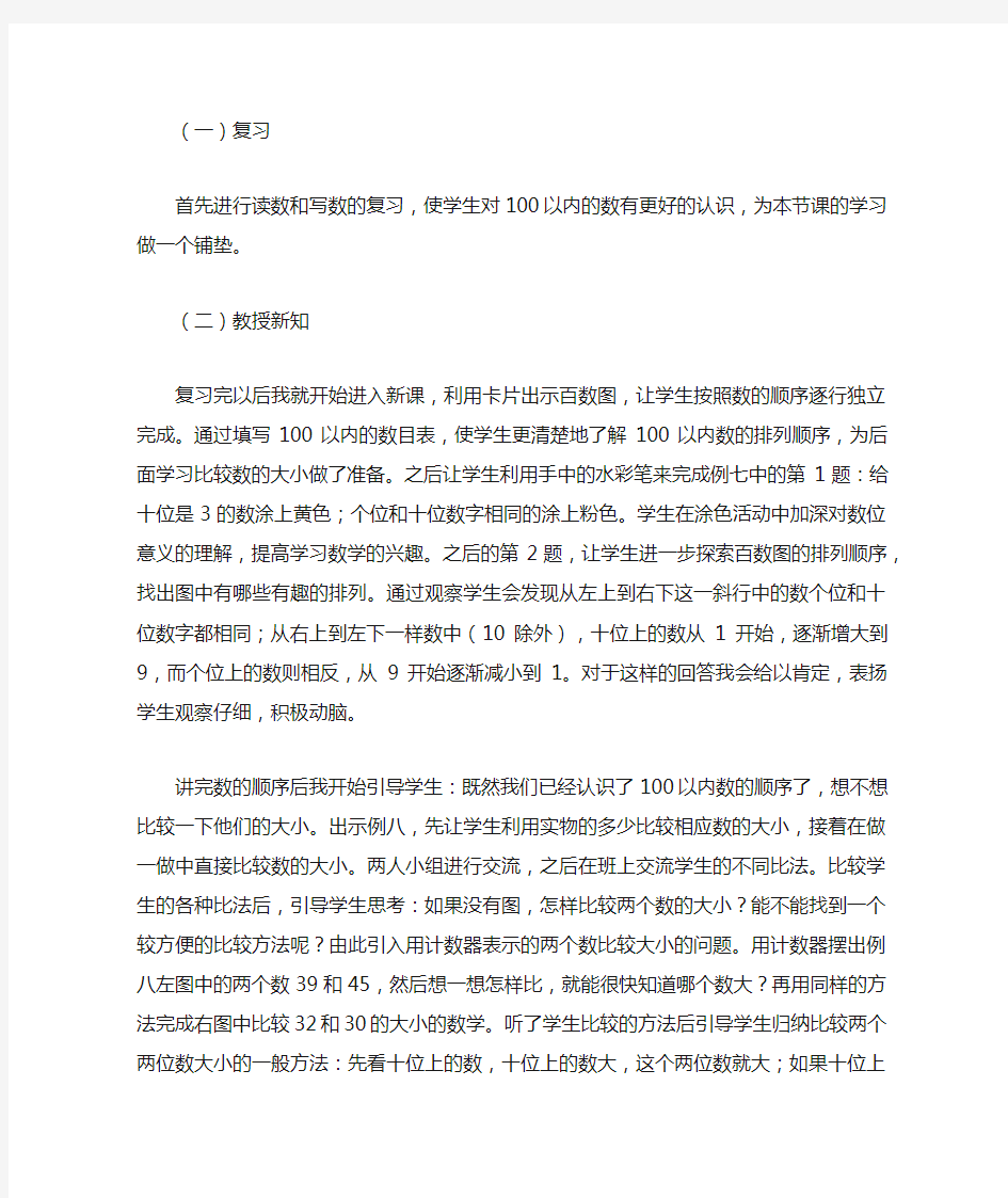 《数的顺序及比较大小》说课稿