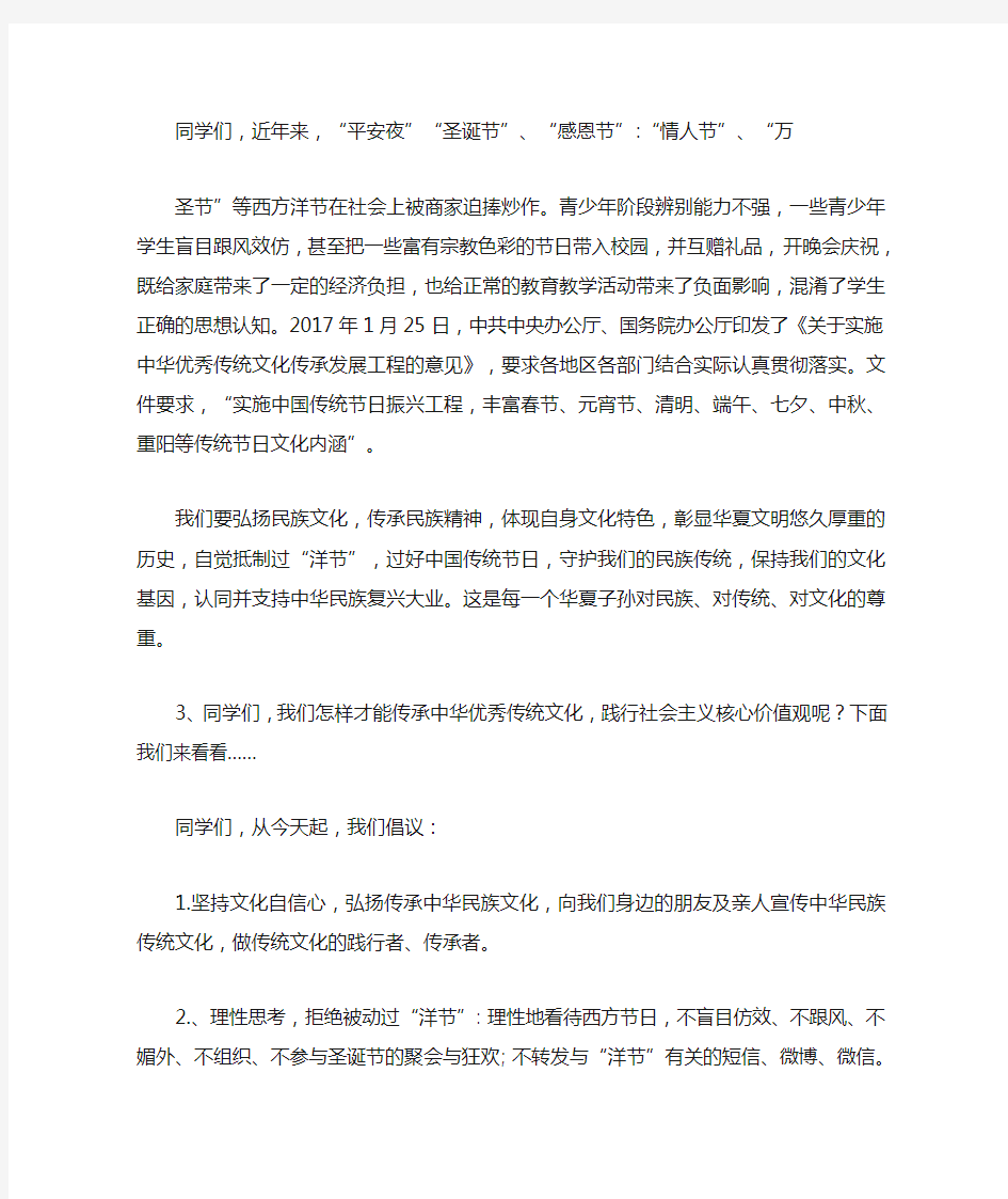 弘扬中华优秀传统文化-与洋节说再见主题班会教案