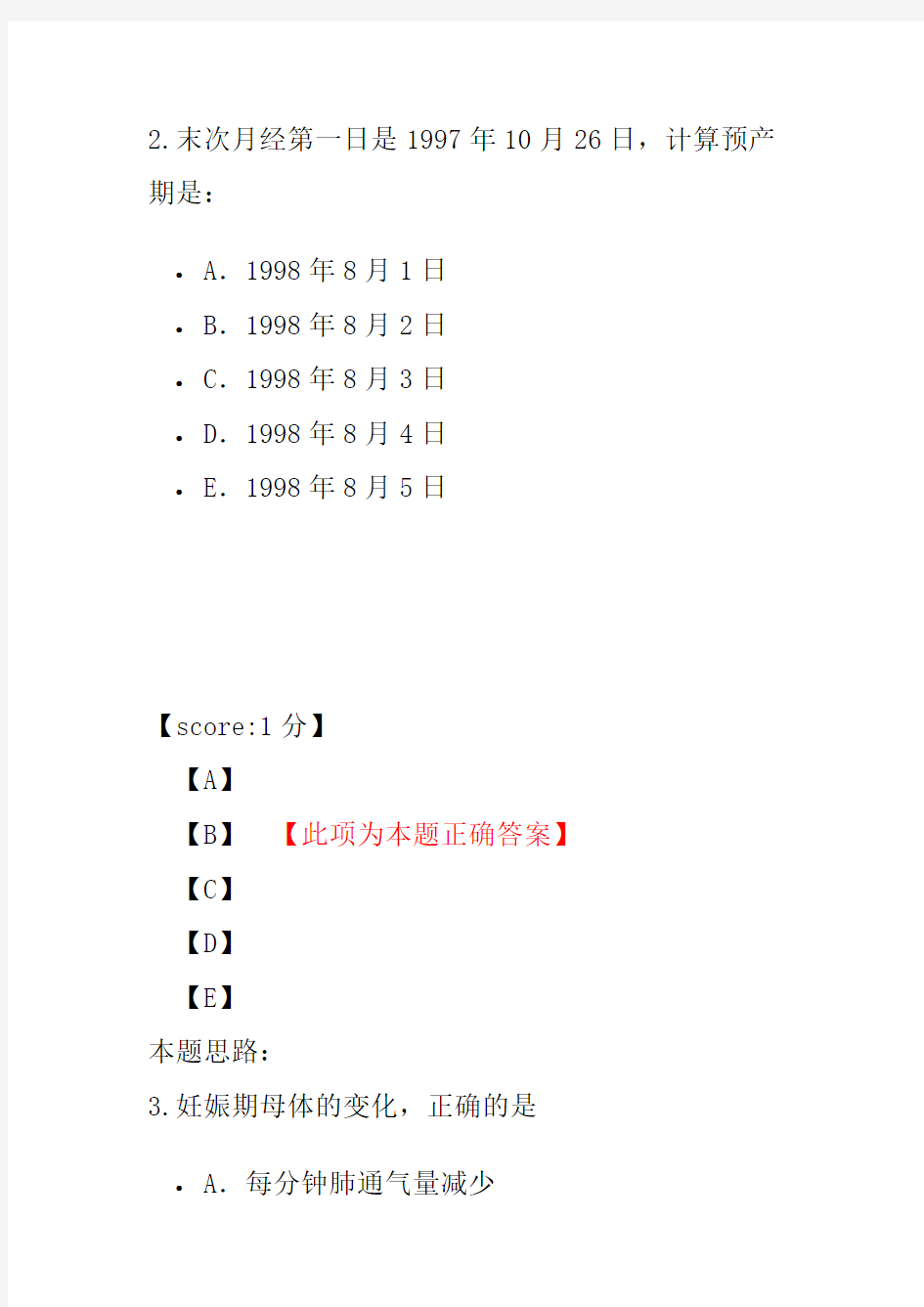 妊娠生理、妊娠诊断(一)-2