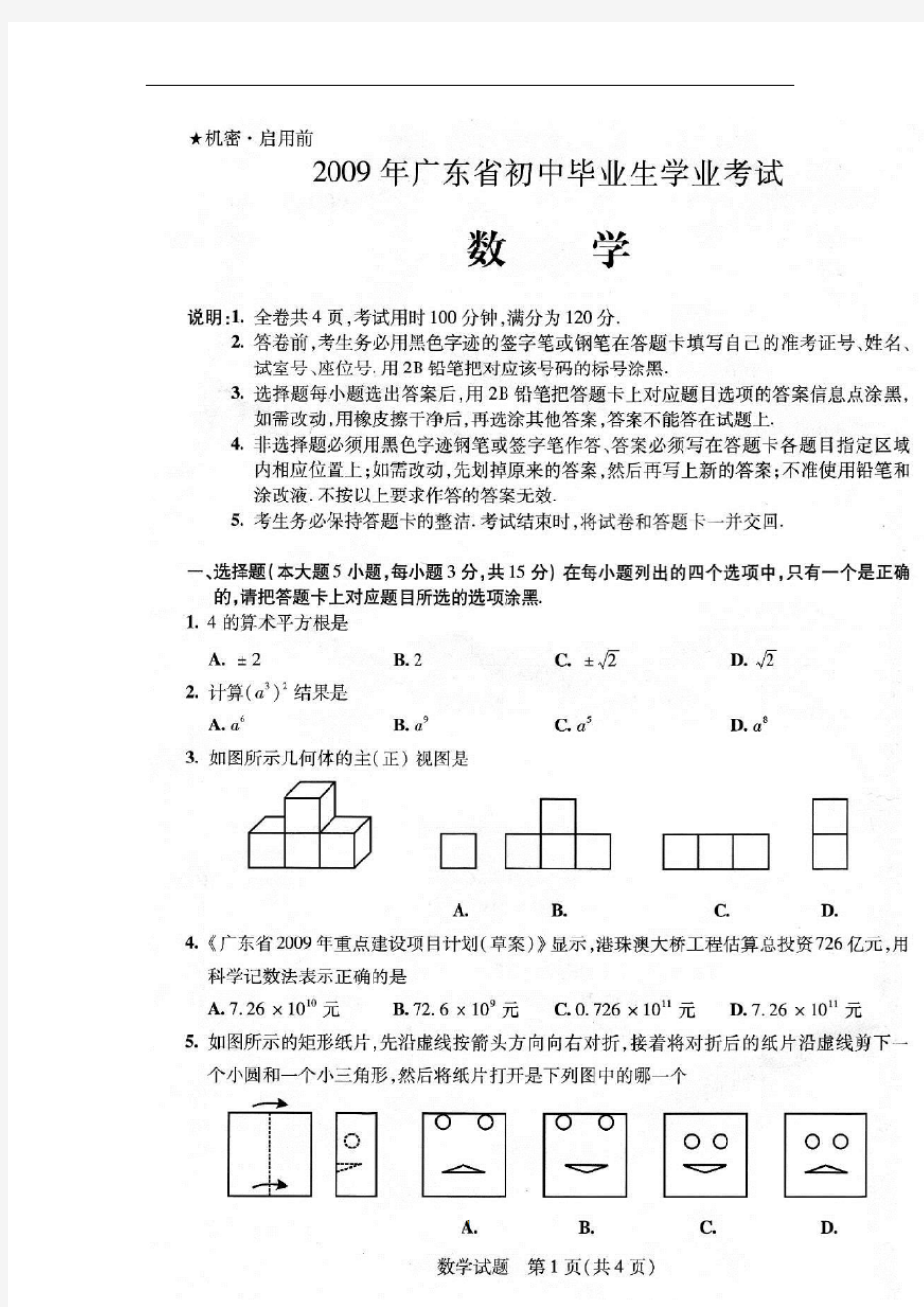 2009年中考数学试卷