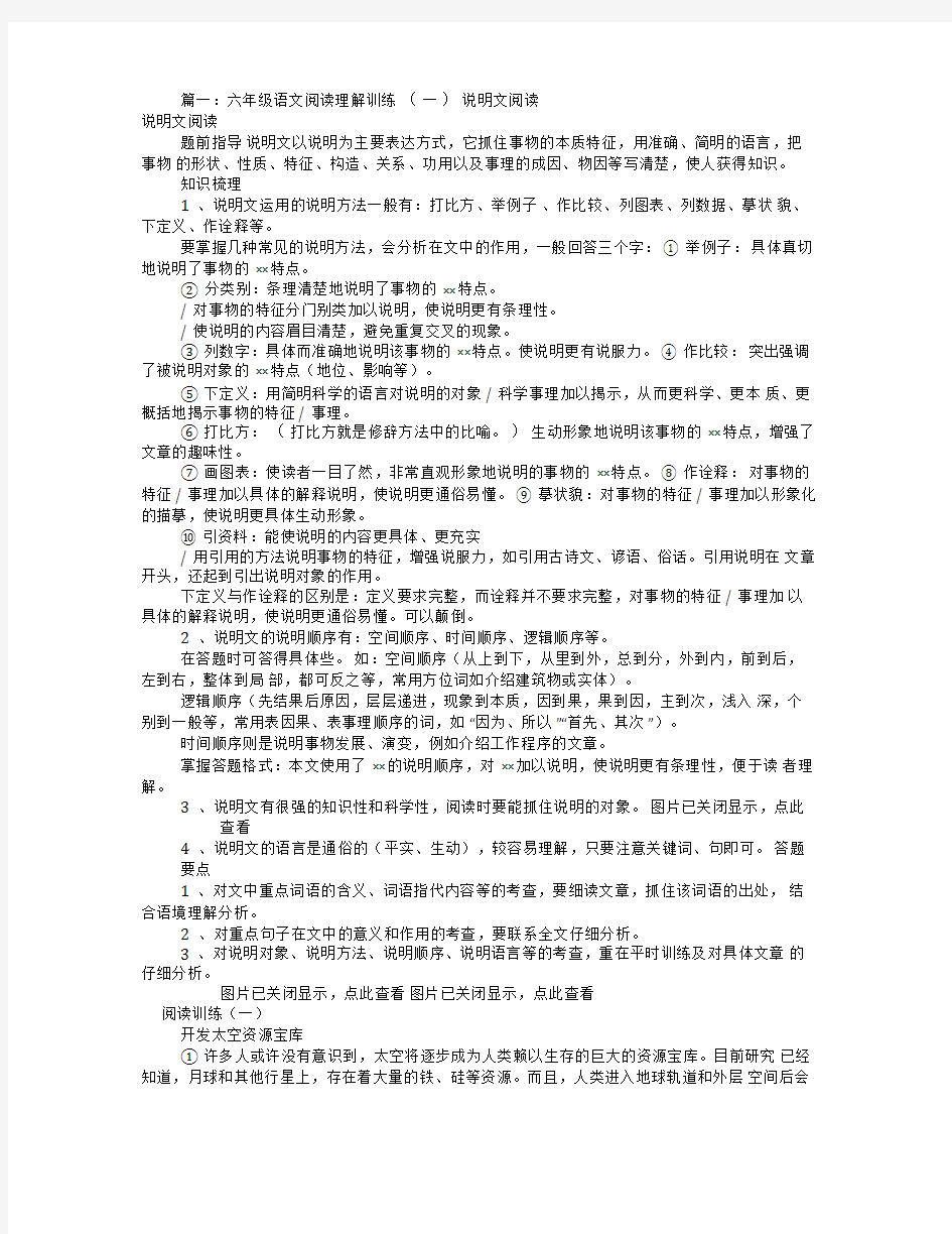 小学说明文阅读题及答案(共4篇)