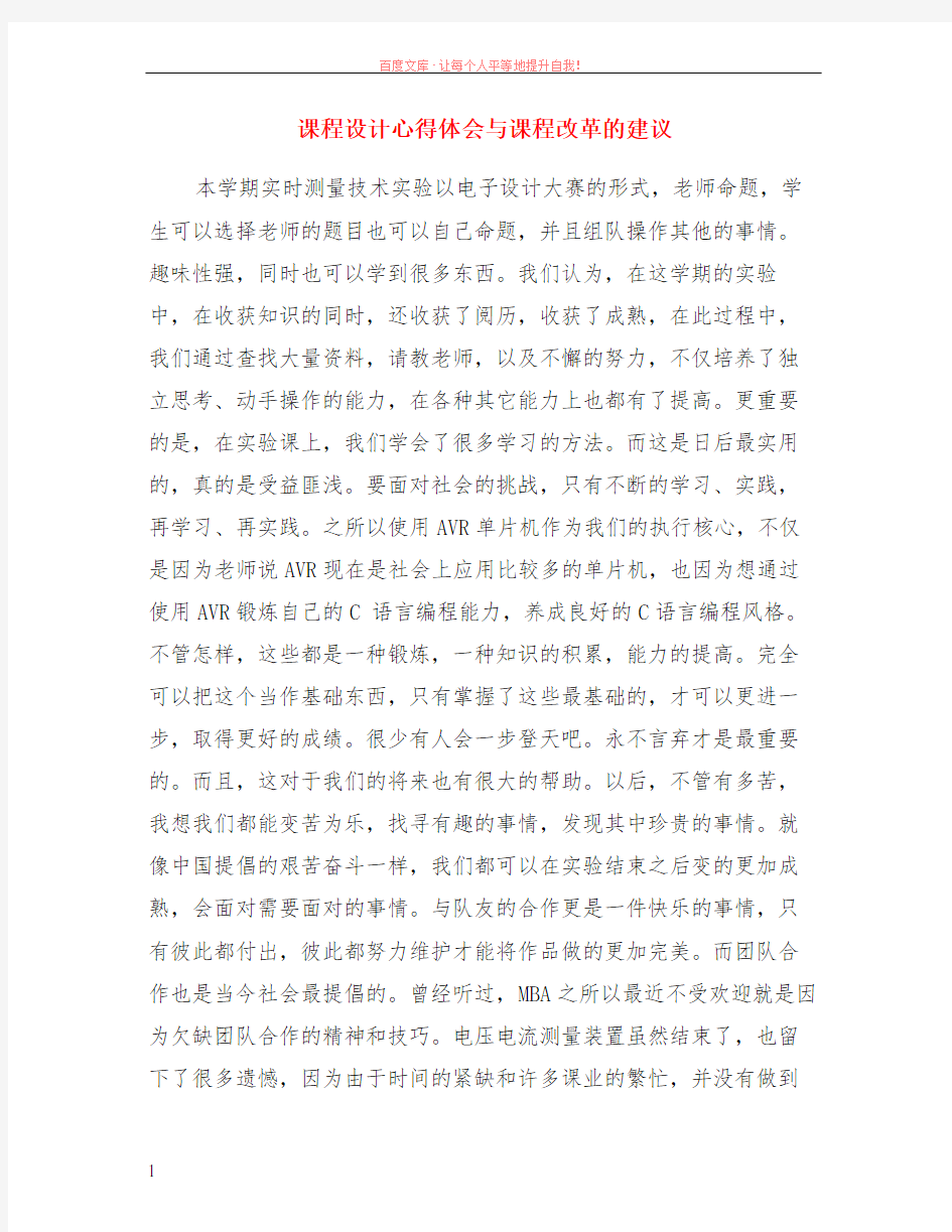 课程设计心得体会与课程改革的建议