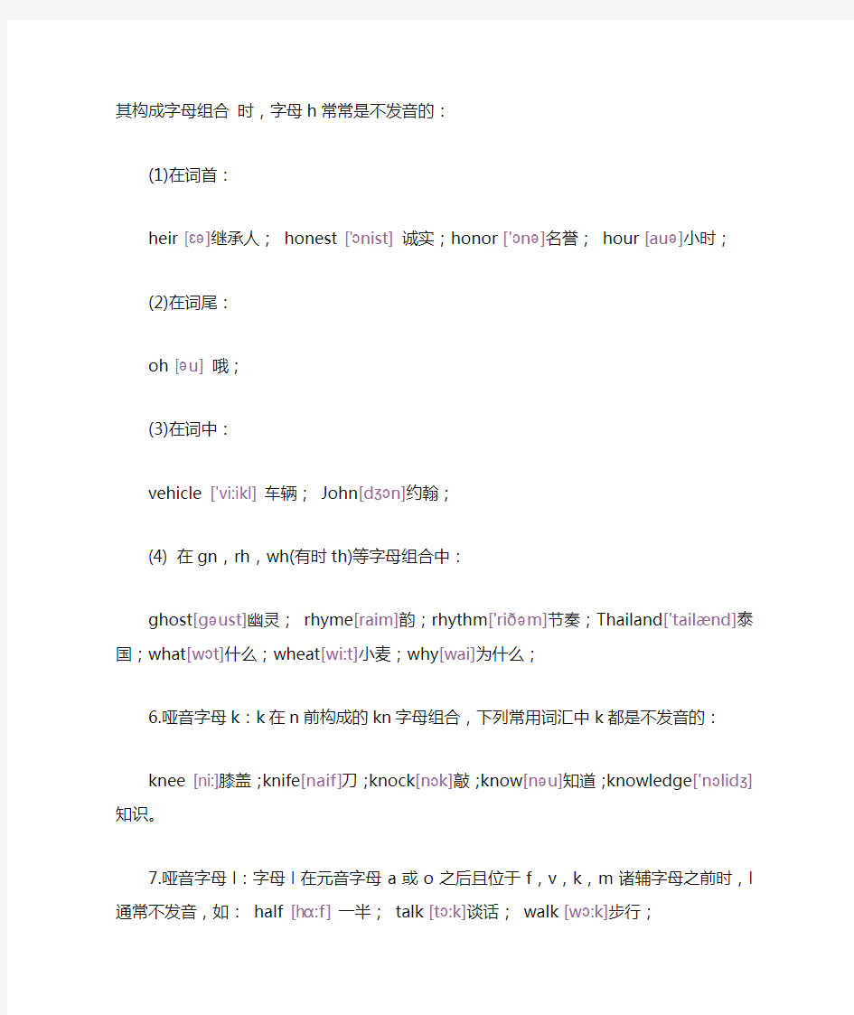 (完整版)英文单词中不发音的字母归纳