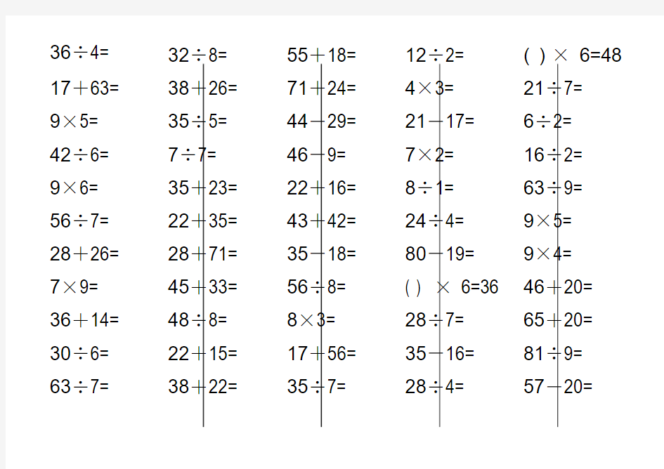 (完整版)新青岛版二年级下册数学口算题.doc