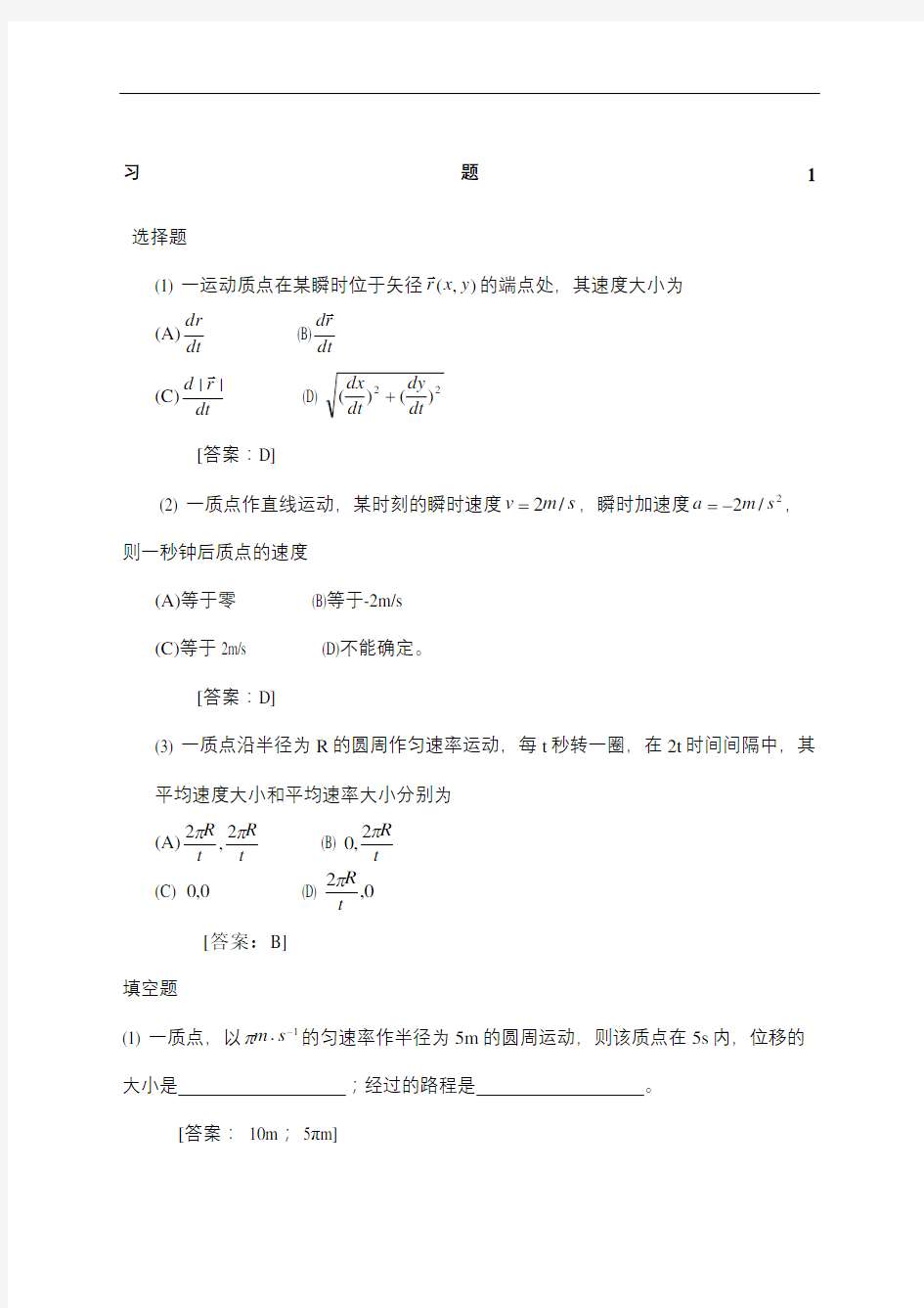 大学物理学第四版课后习题答案赵近芳上册