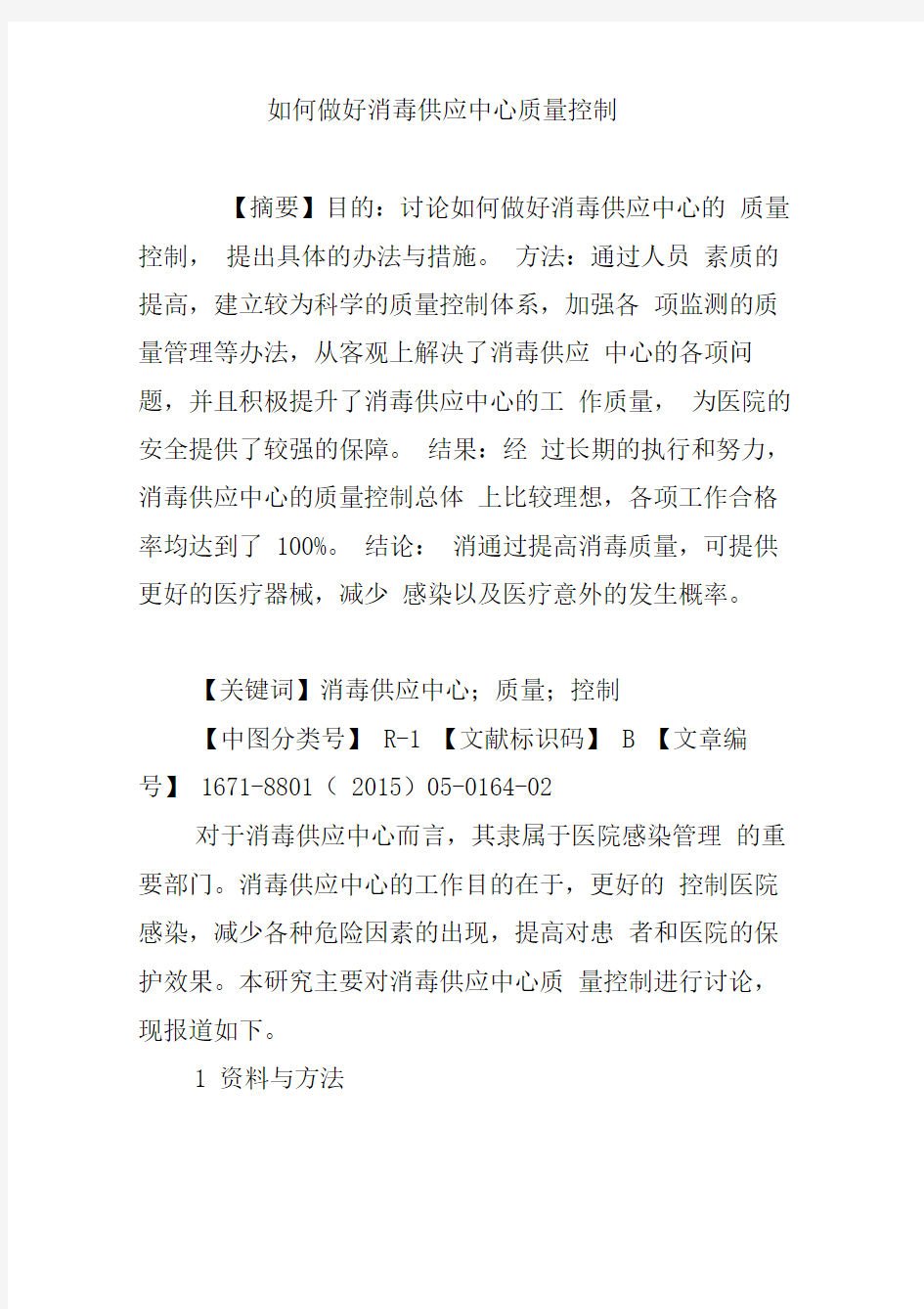 如何做好消毒供应中心质量控制