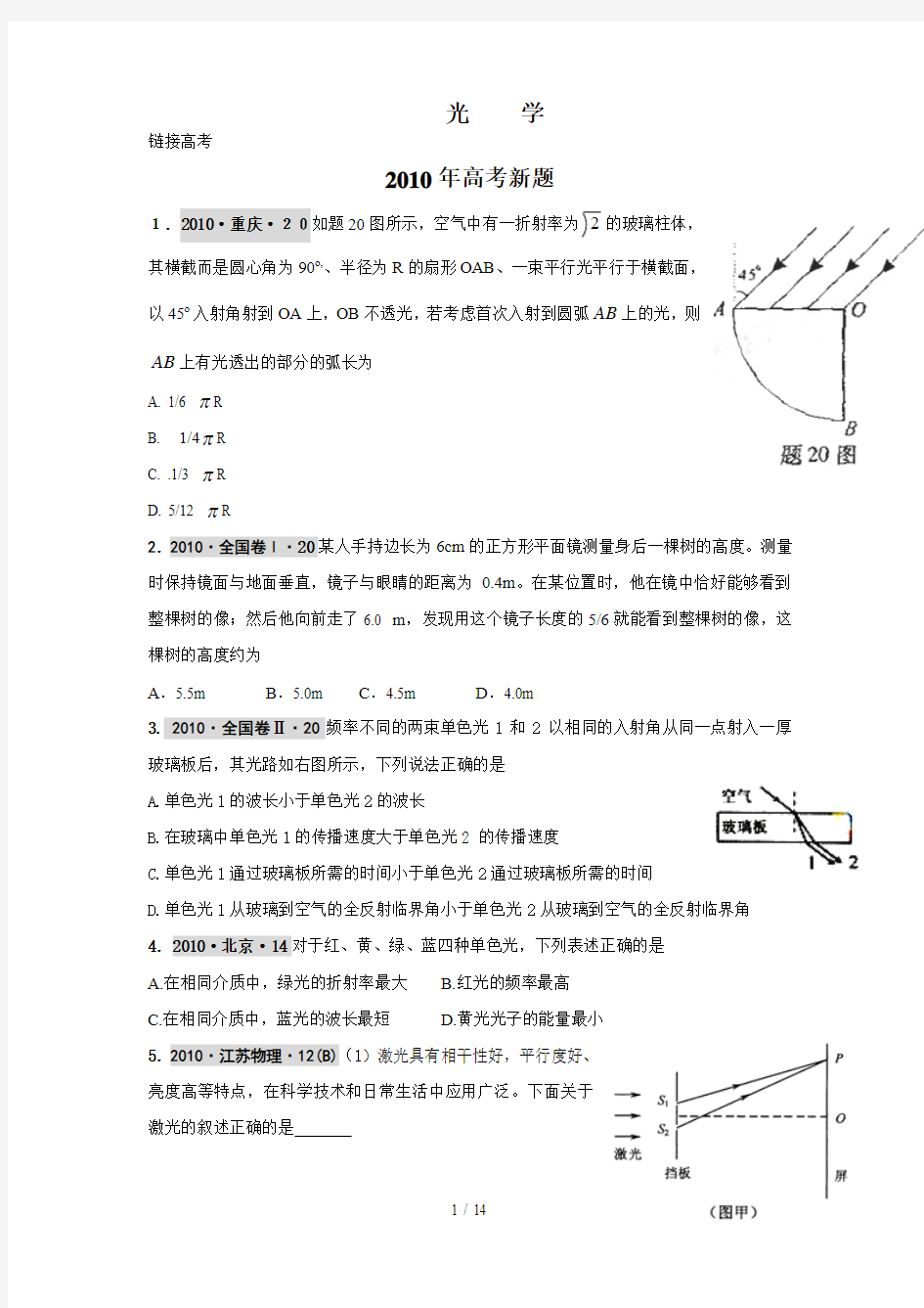 选修之链接高考：光