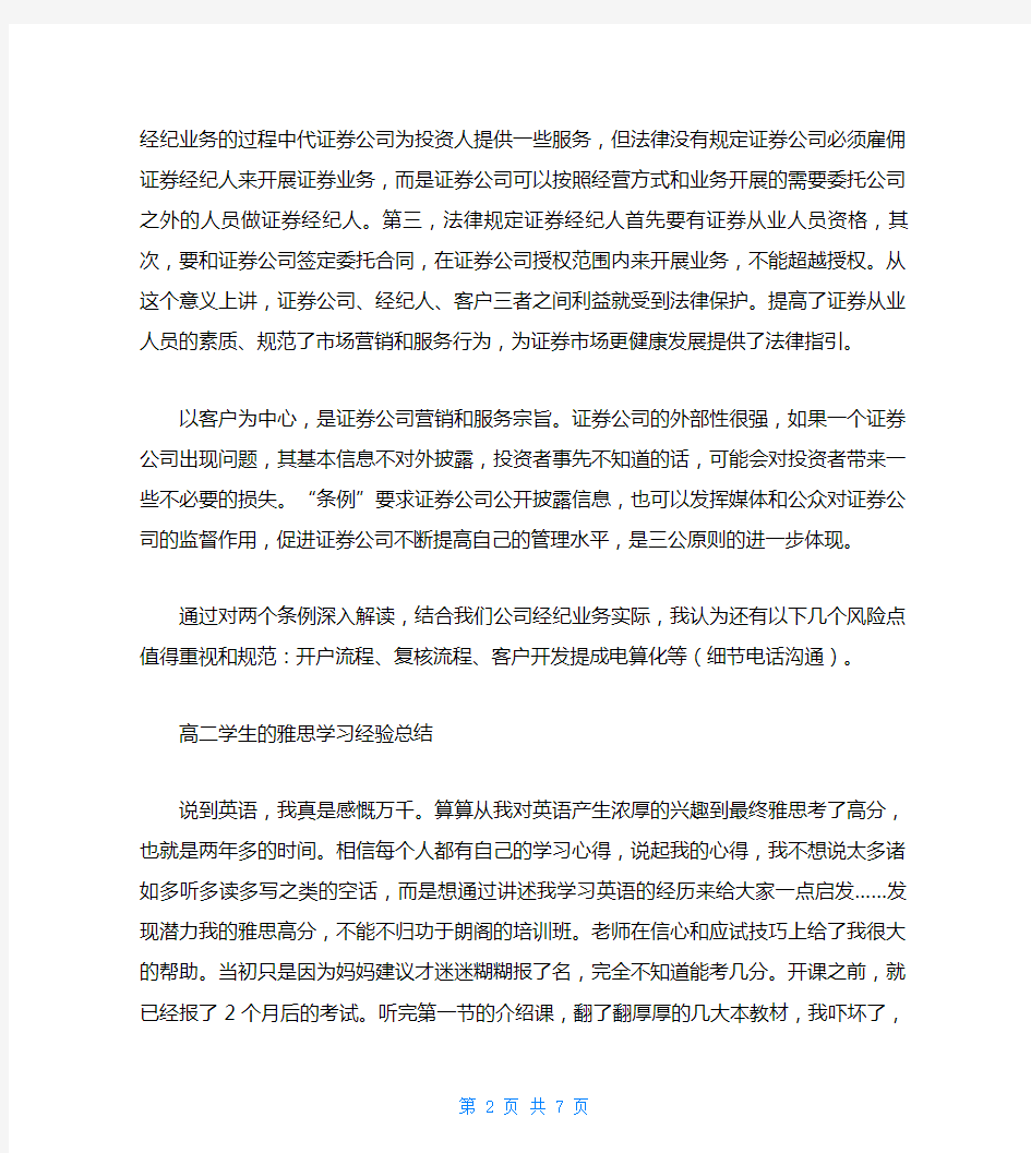 学习证券公司两个监管条例心得