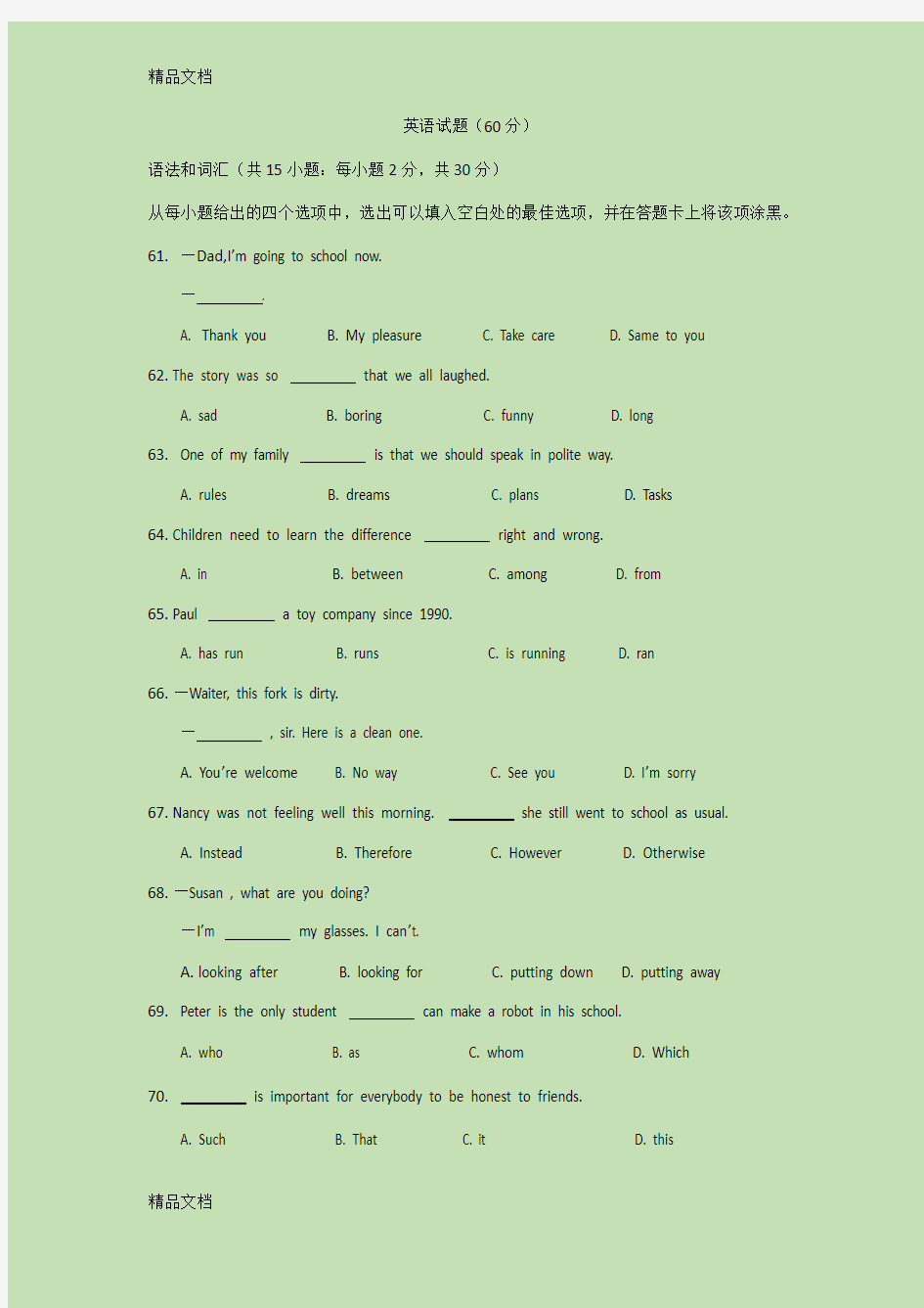 最新年安徽省文化素质分类考试英语试题(1)资料