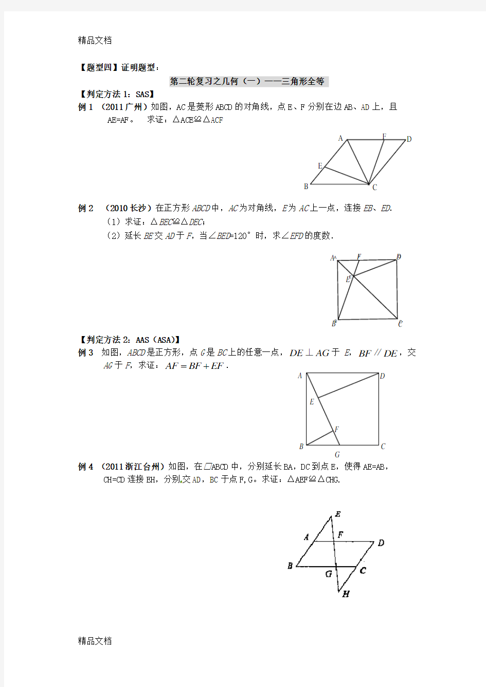 最新中考数学几何专题复习
